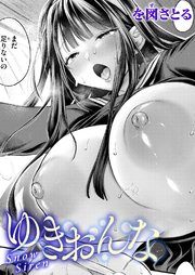 ゆきおんな