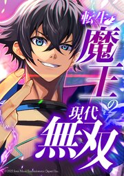 転生魔王の現代無双【タテヨミ】 第14話 天来の扉