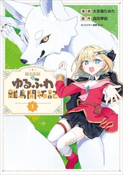 錬金術師のゆるふわ離島開拓記（コミック）
