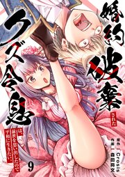婚約破棄されたクズ令息は、前世を思い出したので平和に生きたい。