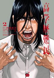 高学歴難民　2