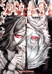 ジャドウ・シーズン