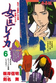 女医レイカ【合本版】