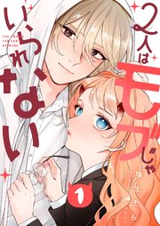 2人はモブじゃいられない