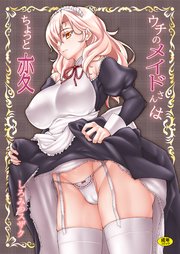 ウチのメイドさんはちょっと変