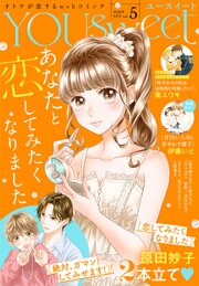 YOUsweet-ユースイート-