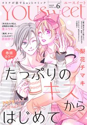 YOUsweet-ユースイート- vol.6（2026年10月号）