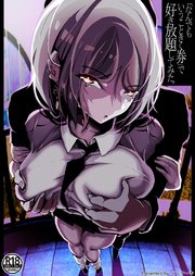 「なんでもいうこときく券」で好き放題してみた。【R-18版】