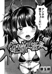 サキュバス、拾った。【R-18版】