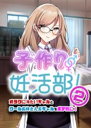 妊活部②