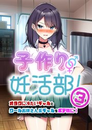 妊活部③