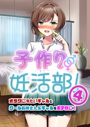 妊活部④