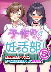 妊活部⑤