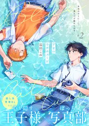 アオのラチチュード 2話【シーモア限定特典付き】