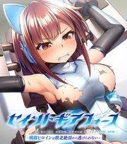 セイントギアフォース