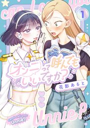 オンニって呼んでもいいですか？