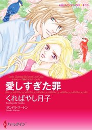 ハーレクインコミックス セット　2024年 vol.9 1巻