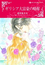 ハーレクインコミックス セット　2024年 vol.11 1巻