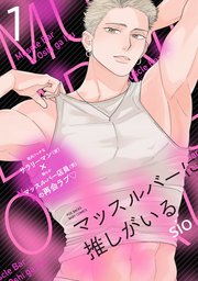 マッスルバーに推しがいる