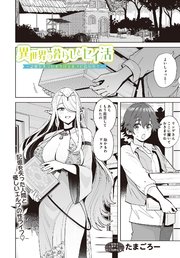 異世界の暮らしとセイ活～記憶を失ったボクはエルフに拾われて～