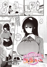 たいむりーぷれい みうちゃん