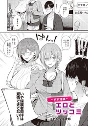 エロとツッコミ