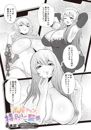 高額プランの特別ご褒美！？