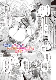婚約破棄した悪役令嬢はショタ王子との愛欲教育あまとろエッチで幸せになりました