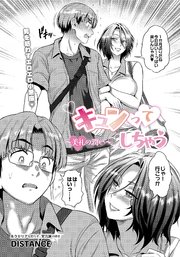 キュンってしちゃう～美礼の潤い～