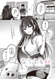 なくしもの