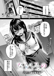 なくしもの 第二話