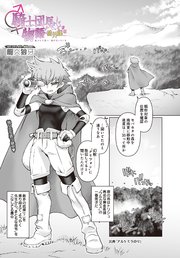 騎士団長物語番外編 ～果タシテ彼ハ我ヲ失ッタノカ～ 前編