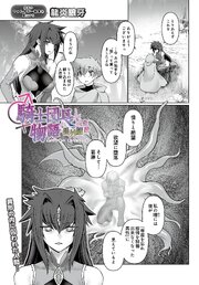 騎士団長物語番外編～果タシテ彼ハ我ヲ失ッタノカ～