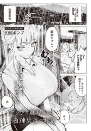 エッチな風習のある過疎集落のお話