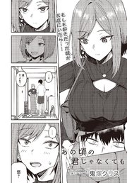 あの頃の君じゃなくても