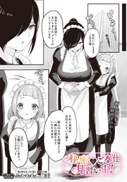 秘密のご奉仕見習い中！