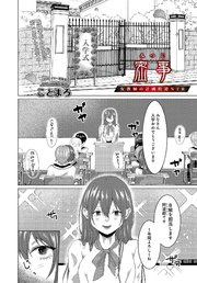 密事 -女教師の計画的逆NTR-