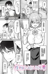 性物部のおかしな先輩