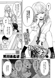 おい、陰キャ！　前編