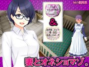 妻とオネショマゾ
