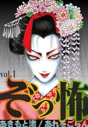 ぞっ怖 vol.1 あれをごらん