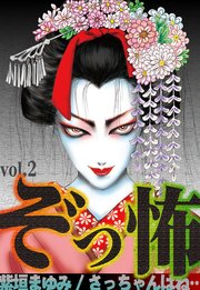 ぞっ怖 vol.2 さっちゃんはね…