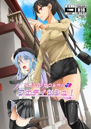 トランス・セクシャル・フェティッシュ!～外出編～【R-18版】