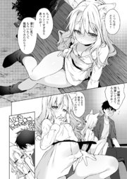 【単話版】お狐ギャルと家庭教師 1巻