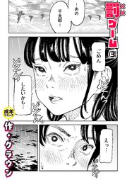 罰ゲーム【18禁】 3巻