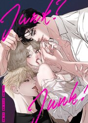ジャンク？ジャンク！【タテヨミ】