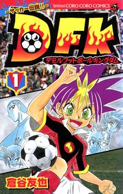 デビルフットボールキングダム 1