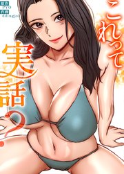 これって実話？【タテヨミ】