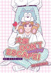 【単話版】太郎 DON’T ESCAPE! 7巻