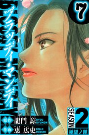 BLOODY MONDAY　Season 2 絶望ノ匣　7（ハーパーコリンズ・ジャパン×アルト出版）